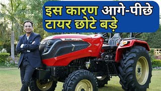 Tractor Ke Tyre Chote Bade Kyon Hote Hain | Tractor Ke Chote Tyre Modified Price, Mahindra Sonalika