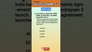 chandrayaan 3 Most Important Questions for ssc | Current affairs 2023 MCQ | मिशन चन्द्रयान 3 #shorts