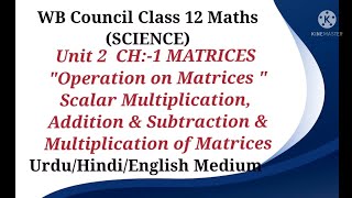 Unit 2,CH:-1 MATRICES ll Operation on Matrices ll WB Council Class 12 Maths