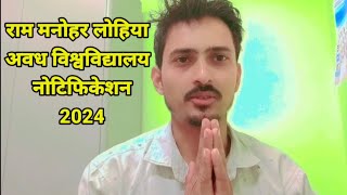 Dr Ram Manohar Lohia Avadh Vishwavidyalaya notifications 2024 | Rmlau University News Today|