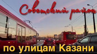 Улицы Казани из окна автомобиля / видео-экскурсия по городу /Советский район