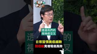 日常習慣養癌細胞   開燈睡竟增罹癌風險