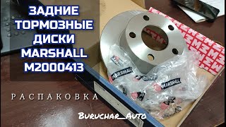 Тормозные диски Marshall M2000413 аналог VAG 4A0615601A и VAG JZW615601C для VW Passat B5 Audi Skoda