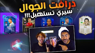 🔴 فيفا 21 | تحدي درافت سيري ! الجوال صار يغني ؟ تحدي غريييب 🔥😱