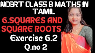 NCERT CLASS 8 MATHS CHAPTER 6 SQUARES AND SQUARE ROOTS EXERCISE 6.2 QUESTION NO 2 IN TAMIL