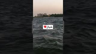 اجواء جميله في وسط النيل❤️