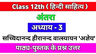 || NCERT Class 12th Hindi Shahitya Chapter - 3 Question answer/ Vyakhya/lekhak Parichay ||