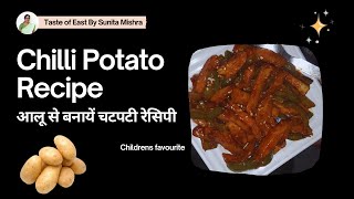 Chilli potato | आलू से बनायें चटपटी रेसिपी | Honey chilli potato | Desi Chinese