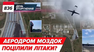 🔥✈️Дрони ГУР долетіли до Північної Осетії 💥Відплата Мацегору – ПОЦІЛИЛИ зрадника Купʼянська 836 день