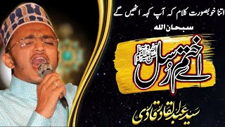 Ay Khatme Rusul Makki Madani | Syed Abdul Qadir Al-Qadri