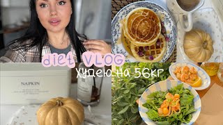 Diet vlog. Дневник худеющего. Случился читмил! Покупки в Kuhanland.