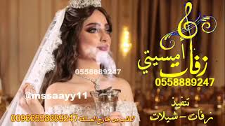 زفات 2022  || ياقمرة الليل اظهري  || باسم نعمة 0558889247