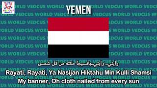 Yemen National Anthem | al-Jomhuriyah al-Mottaḥedah | الجمهورية المتحدة | Vedcus World