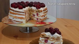 Торт из заварного теста с малиной. Рецепт, процесс приготовления.