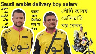 Saudi arabia delivery boy salary||Salary||Noon food||Saudi Arabia