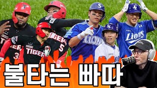 굿바이 켈리 | KIA 5연승! 김도영 24호 홈런, 소크라테스 또 홈런 | 삼성 21득점 실화? 강민호 쓰리런 | 한화 6연패 | YGSDS