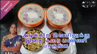 வெயிலுக்கு இதமான கம்பங்கூழ் | Summer Special Recipe