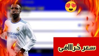 اقوى 5 اجنحة فى بيس من كروت عادية🤯 لاعيبة جبارة وبسعر رخيص😱efootball2023