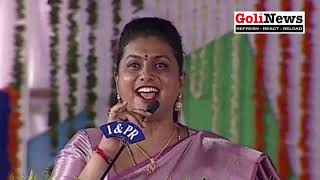 అవినీతి జగనన్నతో 😂🤣 | Minister RK Roja Tongue slip In Jagananna Vidya Deevena |#cmjagan| @golinews