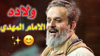 ونصف شعبان اليله | باسم الكربلائي❤️ اجمل حالات الواتساب😍ولاده الامام المهدي