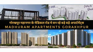 गोरखपुर महानगर के मेडिकल रोड मे बन रहे हैं सैकड़ो अपार्टमेंट्स || Madhuram Apartments Gorakhpur