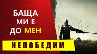 Медитация за СИЛА и ВЯРА в себе си | БАЩА МИ Е ДО МЕН