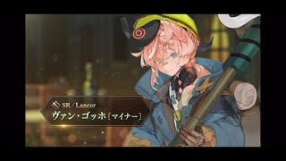 【FGO】Van Gogh (Miner) (Lancer) Noble Phantasm Teaser - 「ヴァン・ゴッホ（マイナー）」【Fate/Grand Order】