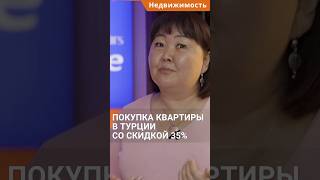 Покупка квартиры в Анталии со скидкой 35%. Купить недвижимость в Турции. #shorts  #квартирывтурции