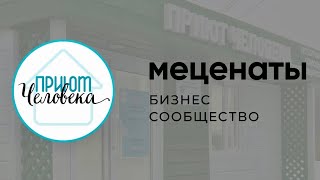 Запущен 18й пункт кормления "Приют Человека" в РТ #благотворительность #приютчеловека #Зеленодольск