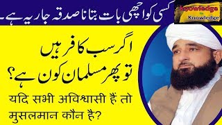 Kafir Kafir Kafir Then Who Is Muslim    Most Emotional Bayan By Raza Saqib Mustafai