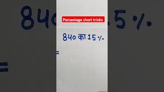 Pratishat Kaise nikale||percentage short trick ||#maths #shorts