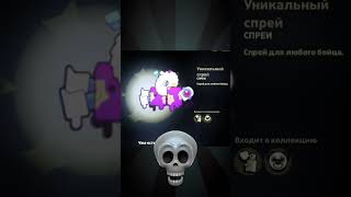 ЭТИ ГРАФИТИ СЛИШКОМ КРУТЫ В  #brawlstars #бравлстарс #бравл #бс