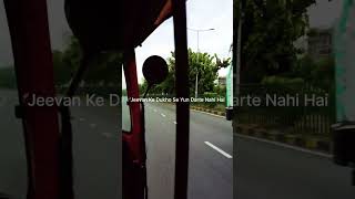 Jeevan ke Dukhon se Darte Nahi Hain... | सुख की चाह है तो दुख भी सहना है