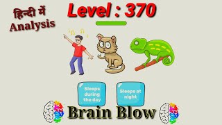 #Brain_Blow #Level_370. brain blow Level 370 complete with analysis. Easy way to cross the level.