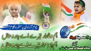 New Nazam on 15 August 2022 Independence Day | 15 August Nazam | S A