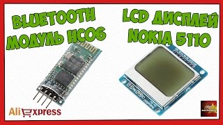 Bluetooth модуль HC06 и LCD дисплей от Nokia 5110 - Посылка Aliexpress