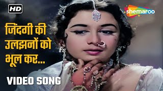 जिंदगी की उलझनों को भूल कर | Zindagi Ki Uljhano Ko Bhool Kar | Nartakee | Asha Bhosle