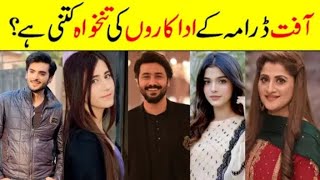 Aafat Episod 16 Cast Real Name || Aafat Drama Cast Salary || Laiba Khan-Ali Abbas #drama