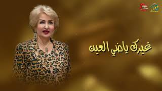 أمل خضير 2024 رايح ومخلينه  Amal Khudair Rayeh Wamkhliyna