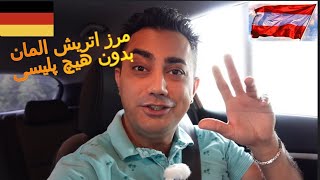 اولین ویدیو من از مرز اتریش و المان