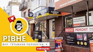 Вейп-шоп Vandal Vape в м.Рівне, вул. Гетьмана Полуботка, 4