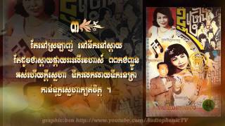 ប្រុសដែលក្បត់ចិត្តខ្ញុំ - Ros Sereysothea