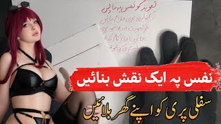 Nafs Py Naqsh Bnany Sy Pari Ki Hazri | Pari Ki Hazri Ka Tawez | Sifli Amal | Amliyat Jalali 142