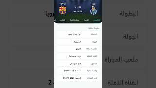 موعد مباراه برشلونه و بورتو البرتغالي في دوري ابطال اوروبا #دوري_ابطال_اوروبا #برشلونة