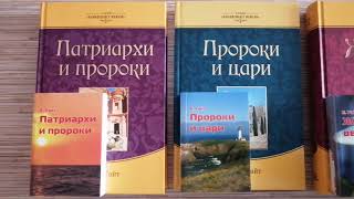 Наборы книг Эллен Уайт