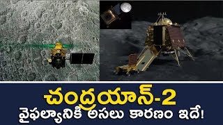 ISRO Fulfills to Mission Failure of Chandrayaan-2 | #TeluguNews