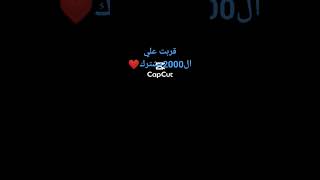 شكرا لكل واحد عمل لايك وشتراك❤ #حملة_توصيل_القناة_2000_مشترك