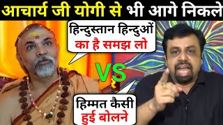 Swami Avimukteshwaranand Vs Vivek Srivastava | Vivek Srivastava Thug Life | Debate Video In Hindi