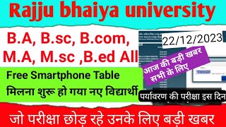 Rajju bhaiya university ba bsc bcom free smartphone table news today, back pepar kab  परीक्षा छोड़ने