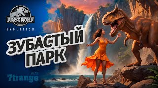 ТИРАННОЗАВР ЛЮДОЕД 09 | Jurassic World Evolution